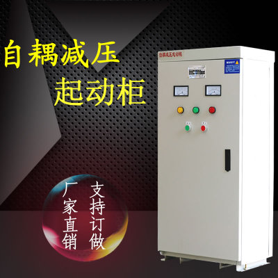 自耦降壓啟動柜55KW